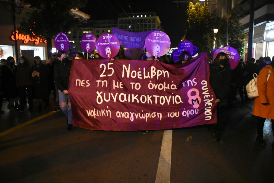 Πορεία στο κέντρο της Αθήνας κατά της κακοποίησης γυναικών
