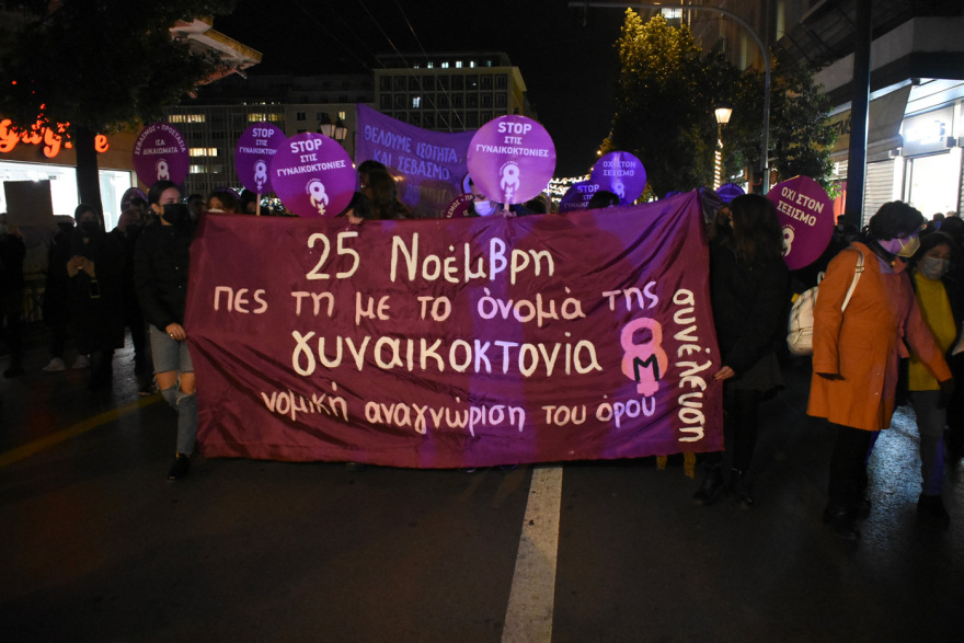 Πορεία στο κέντρο της Αθήνας κατά της κακοποίησης γυναικών