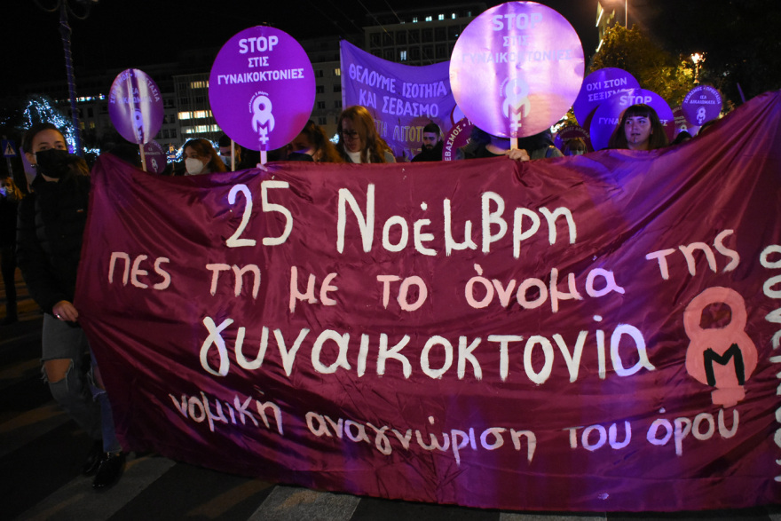 Πορεία στο κέντρο της Αθήνας κατά της κακοποίησης γυναικών