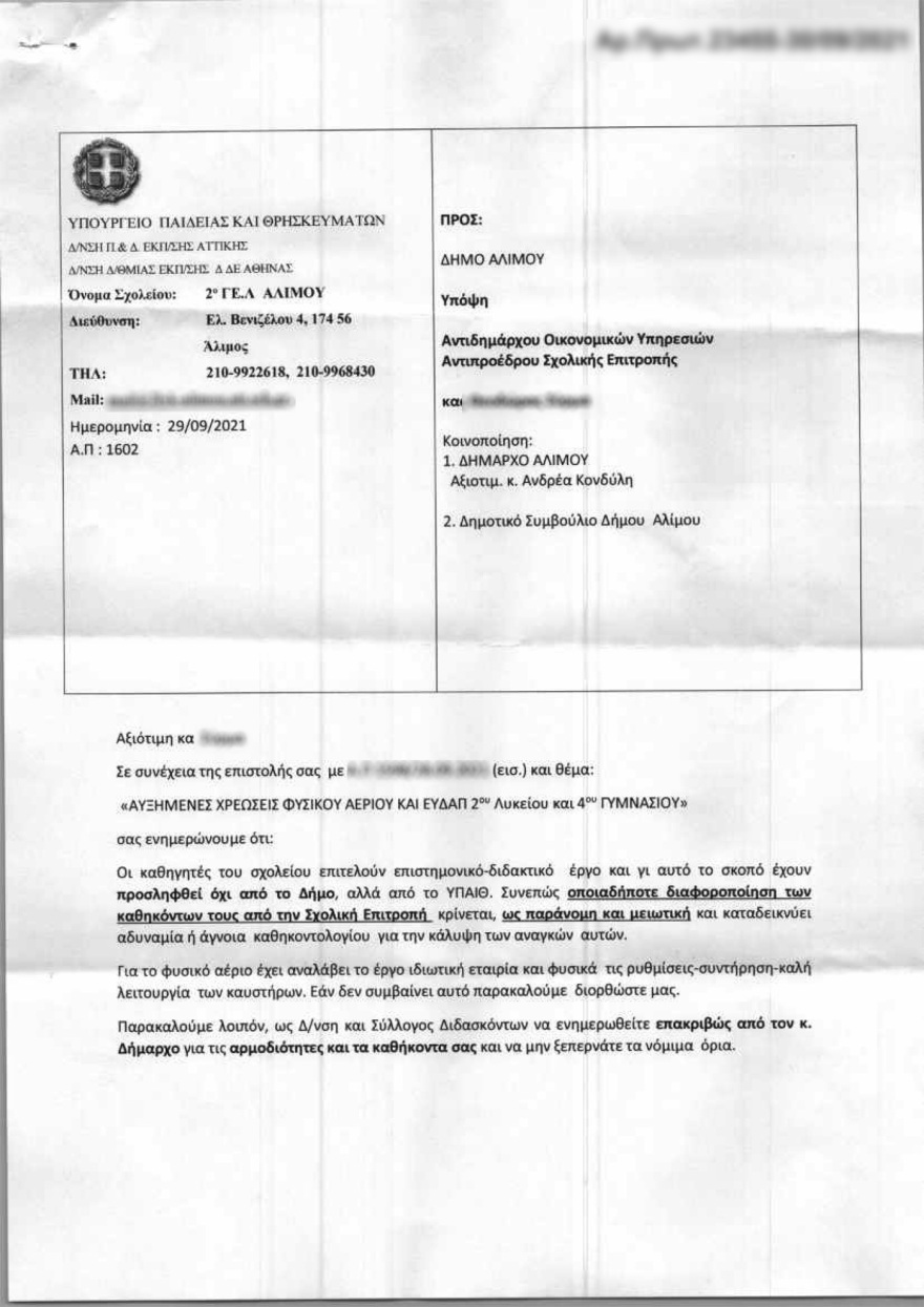 Άλιμος: «Ο διευθυντής σχολείου θεωρούσε υποτιμητικό να ανοίξει τη θέρμανση» λέει ο δήμαρχος