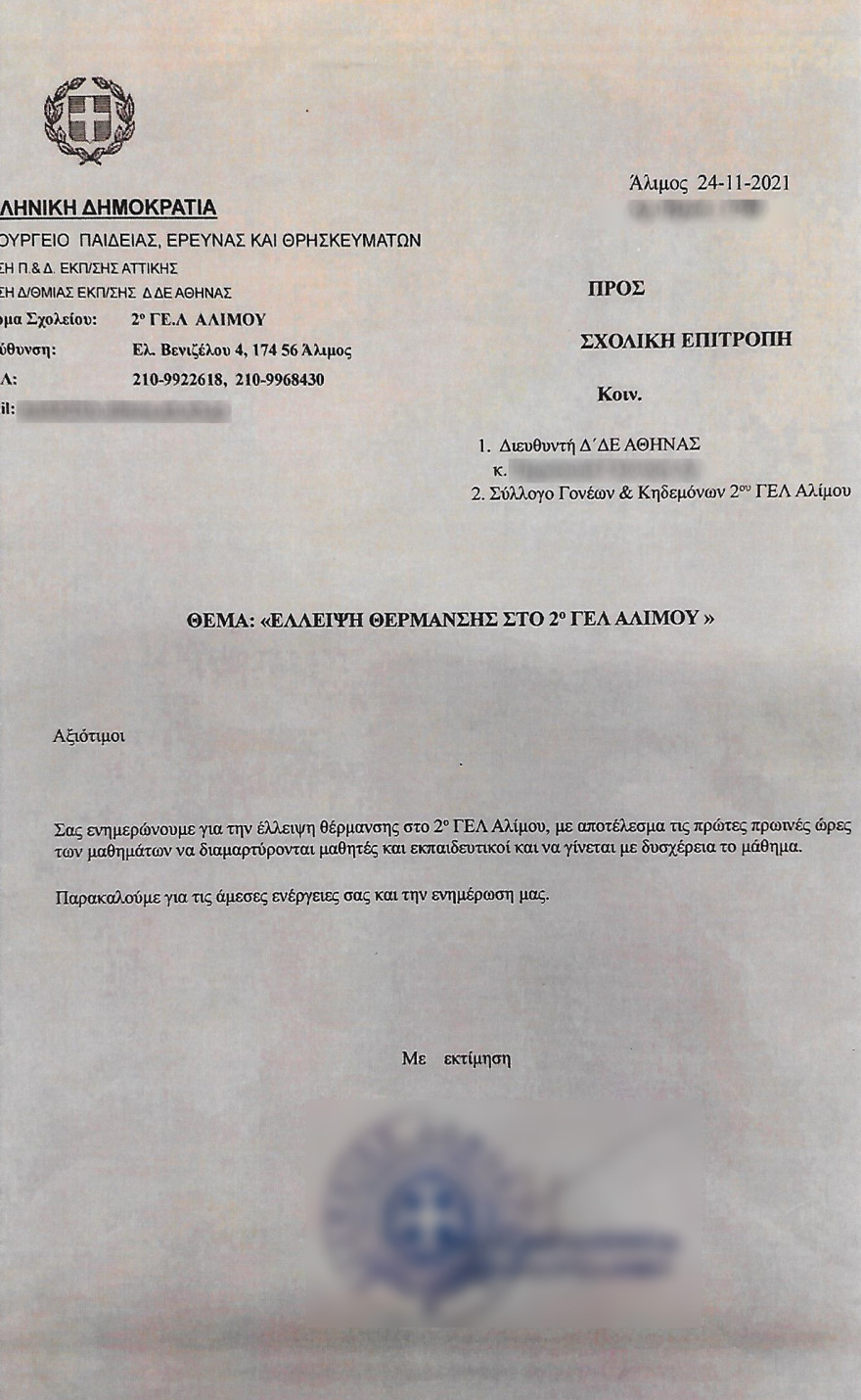 Άλιμος: «Ο διευθυντής σχολείου θεωρούσε υποτιμητικό να ανοίξει τη θέρμανση» λέει ο δήμαρχος