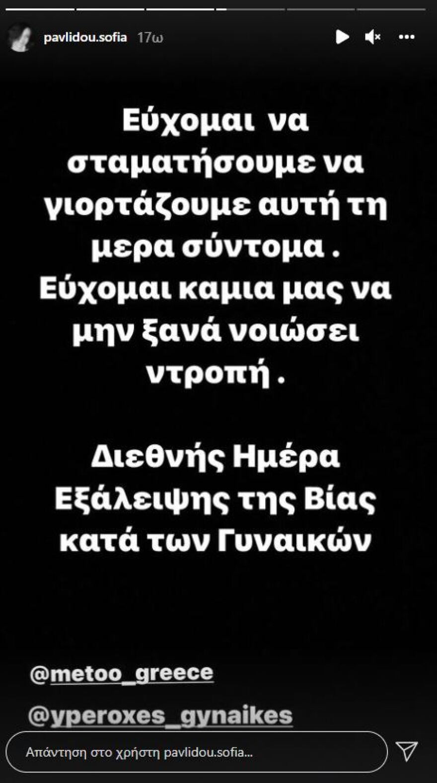 Η φωτογραφία της Σοφίας Παυλίδου μετά την κακοποίησή της από τον Μάνο Παπαγιάννη 