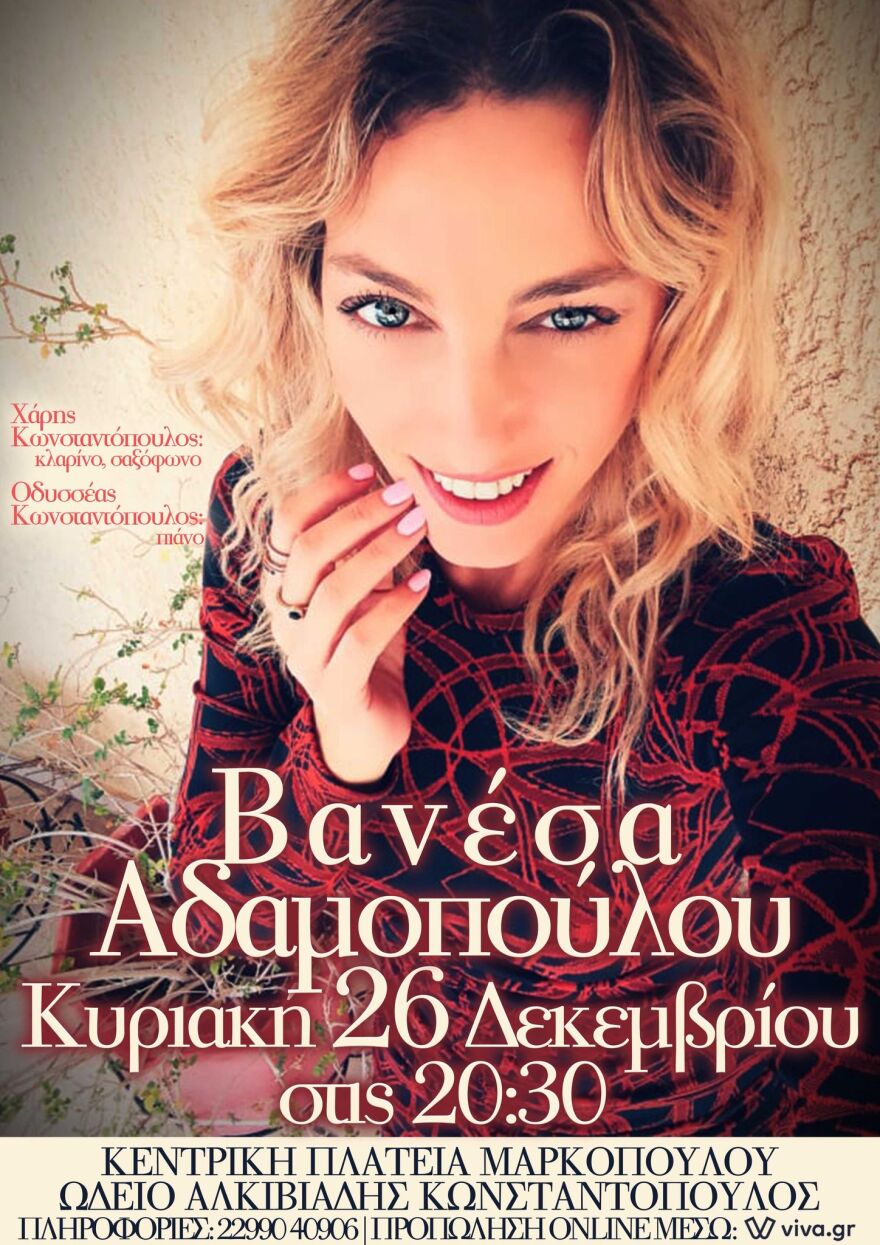 Πληθώρα μουσικών και θεατρικών παραστάσεων τα φετινά Χριστούγεννα στο Μαρκόπουλο