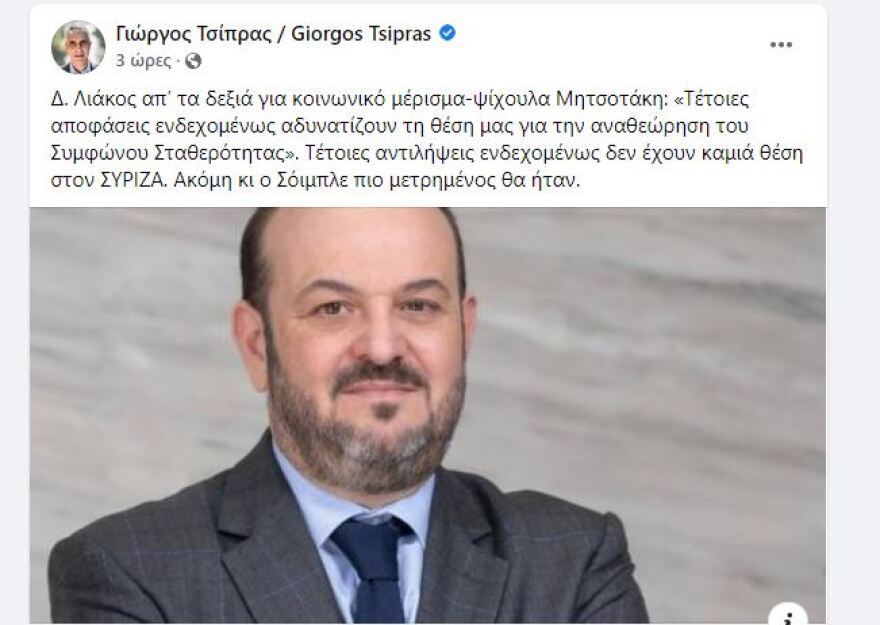 Γιώργος Τσίπρας κατά του πρώην υφυπουργού του ΣΥΡΙΖΑ, Δημήτρη Λιάκου: Ακόμη κι ο Σόιμπλε πιο μετρημένος θα ήταν!