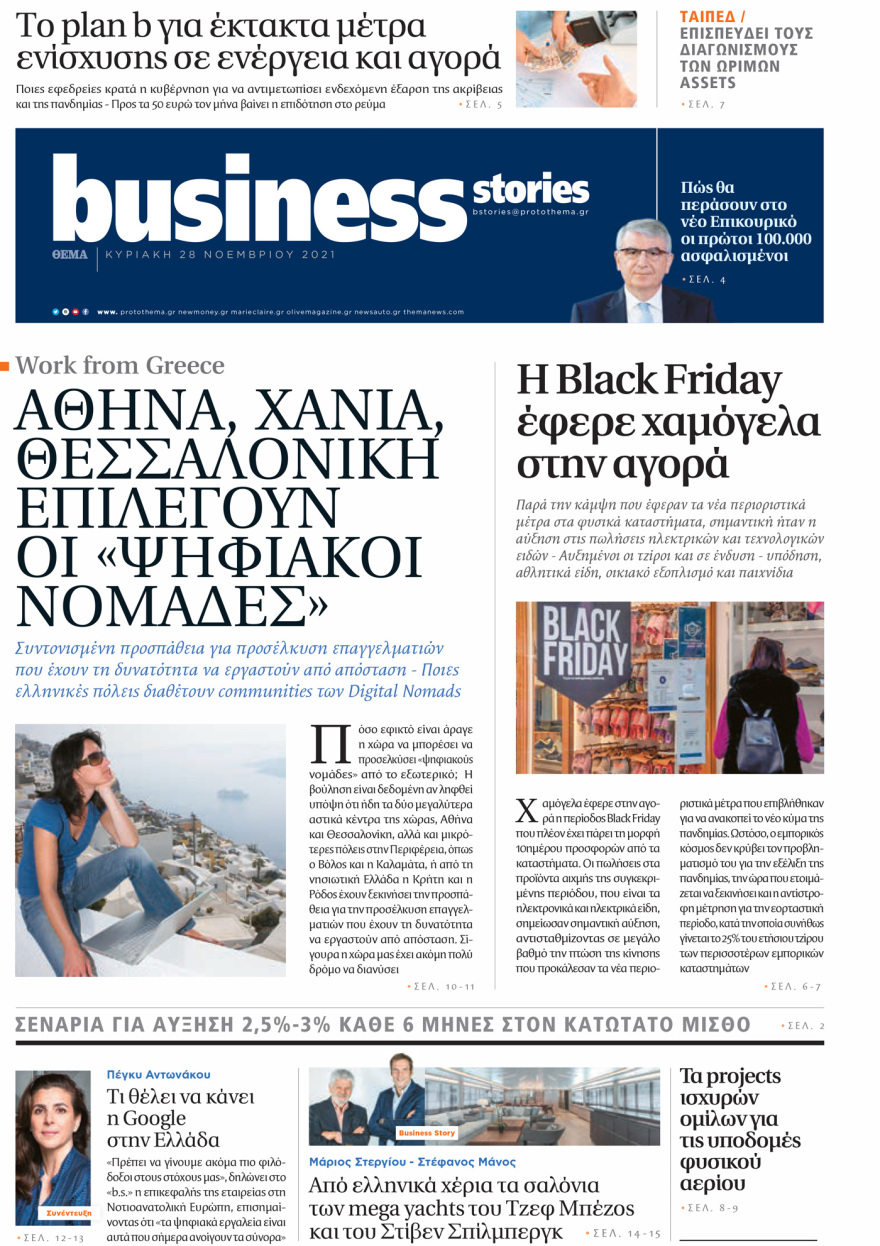 Μη χάσετε το ΘΕΜΑ που κυκλοφορεί