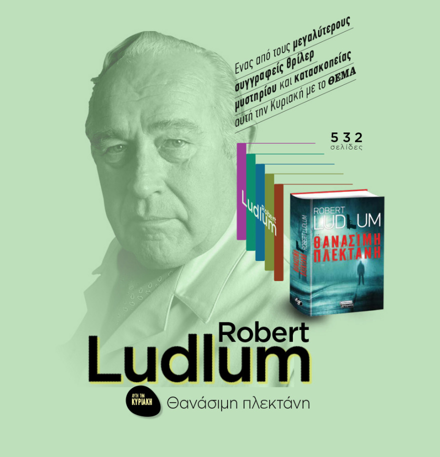 Μη χάσετε το ΘΕΜΑ που κυκλοφορεί