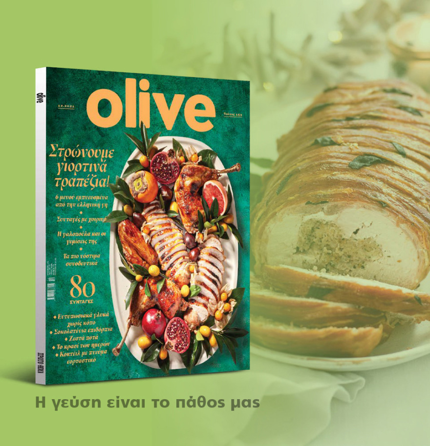 Μη χάσετε το ΘΕΜΑ που κυκλοφορεί