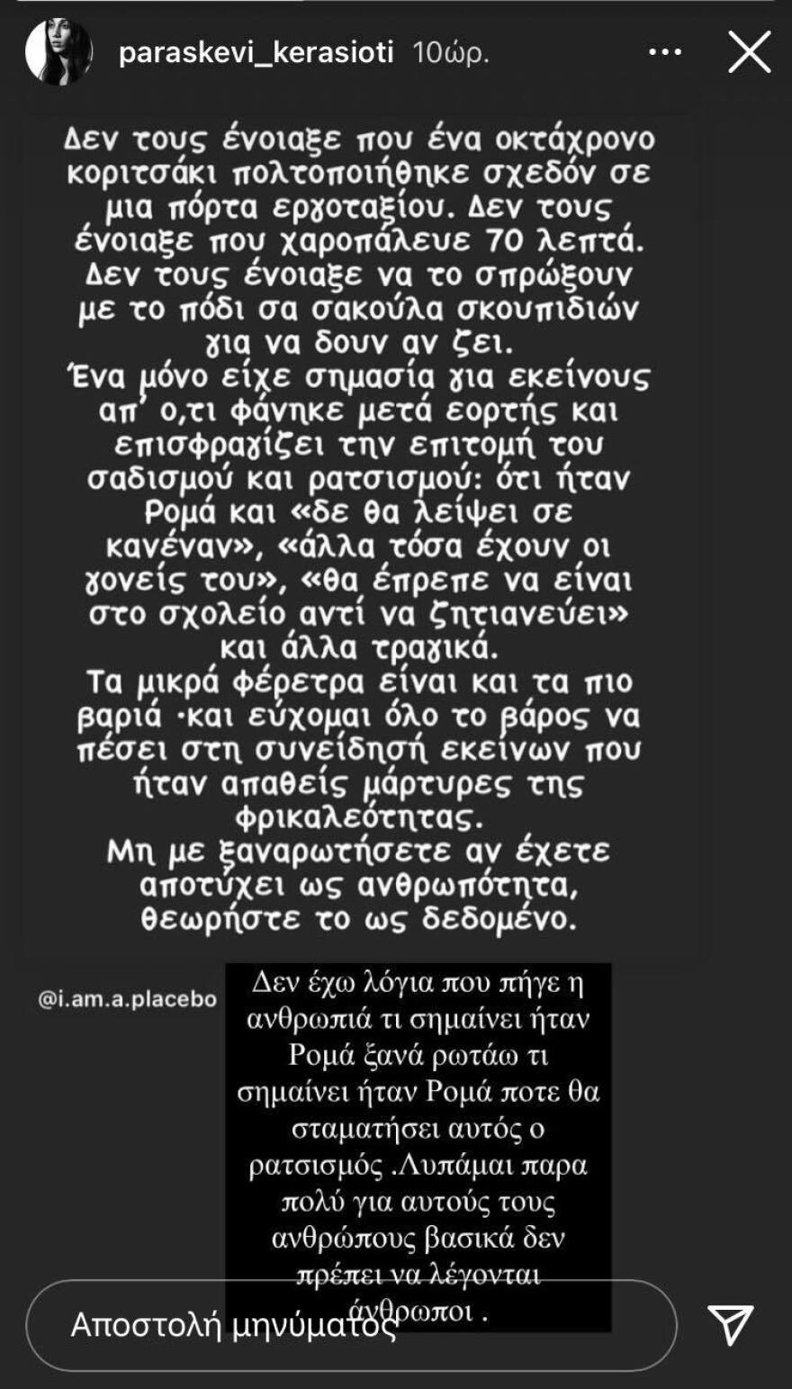Η Παρασκευή Κερασιώτη για την 8χρονη Ρομά που έχασε τη ζωή της: «Δεν πρέπει να λέγονται άνθρωποι»