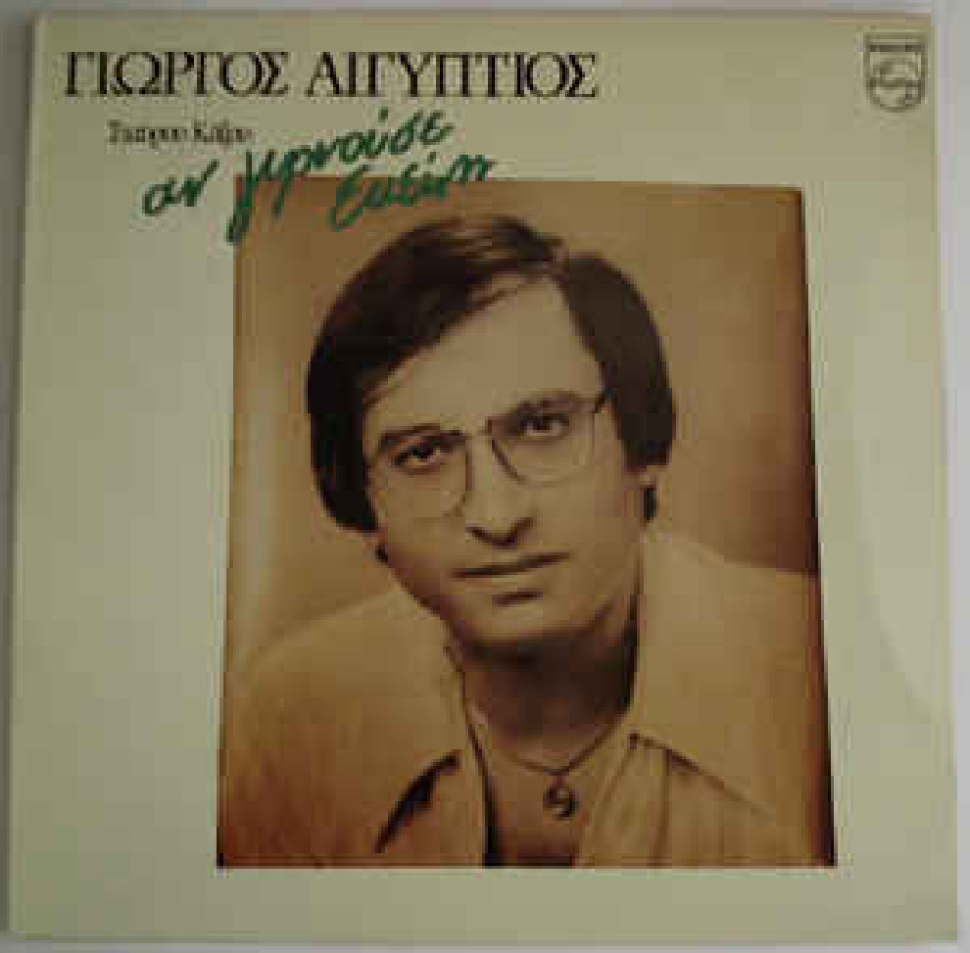 Οι αφανείς ήρωες του λαϊκού μας τραγουδιού