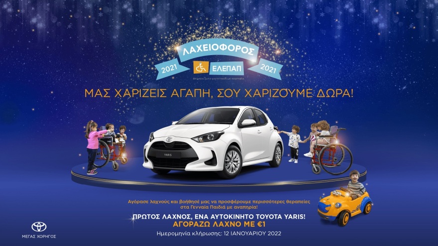 Giving Tuesday by bwin: Προσφέρουμε σ' αυτούς που προσφέρουν!