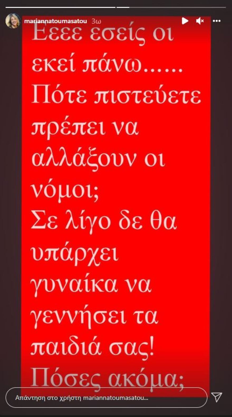 Η ανάρτηση της Μαριάννας Τουμασάτου για τις γυναικοκτονίες στην Ελλάδα