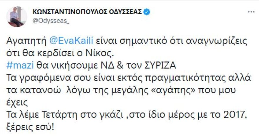 Καϊλή: Διαρχία με Παπανδρέου ή Κωνσταντινόπουλο στη Βουλή αν εκλεγεί ο Ανδρουλάκης;