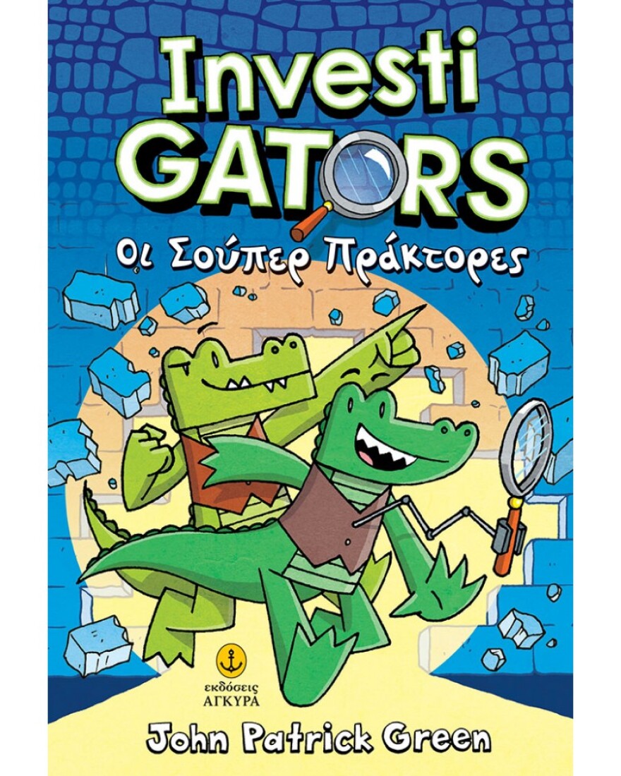 «Investigators: Οι Σούπερ πράκτορες» από τον Τζον Πάτρικ Γκριν