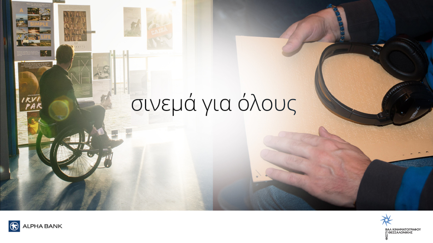 Τέχνες και πολιτισμός για όλους