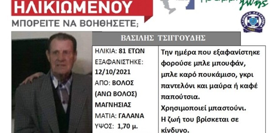 Οικογενειακή τραγωδία στον Βόλο: Πέθανε η μάνα από κορωνοϊο - Αγνοείται ο πατέρας