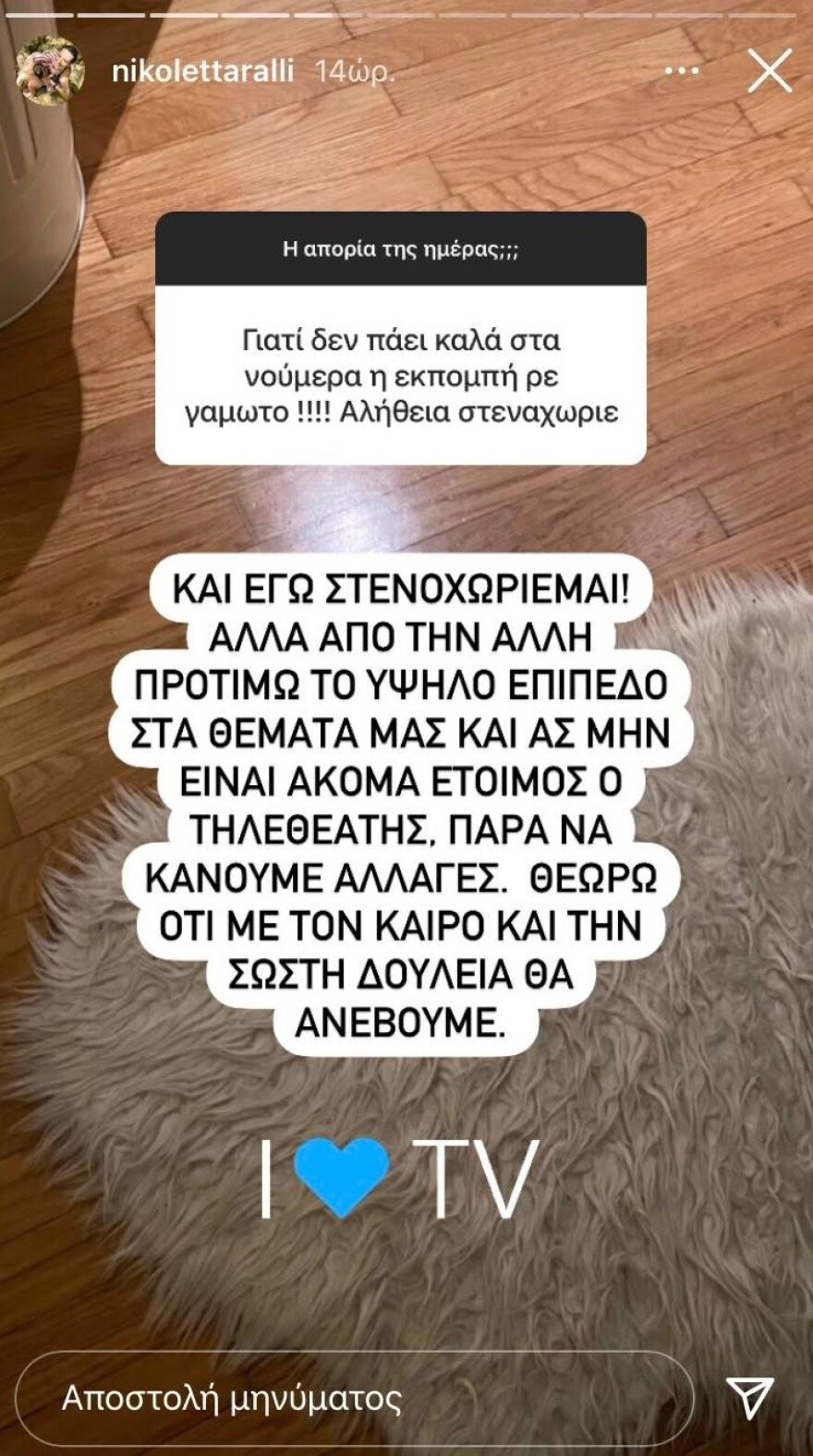 H Ναταλία Γερμανού στο πλευρό της Νικολέττας Ράλλη για τα χαμηλά νούμερα τηλεθέασης