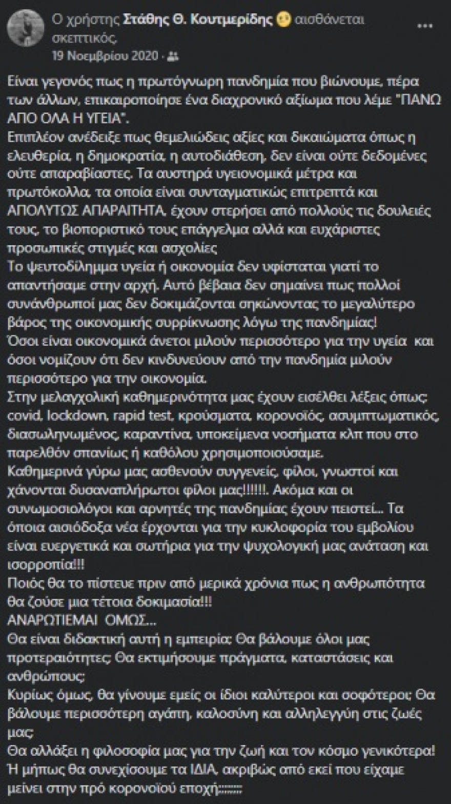 Τι έλεγε ένα χρόνο πριν ο πατέρας της αδικοχαμένης Παρθένας Κουτμερίδου για τους αρνητές