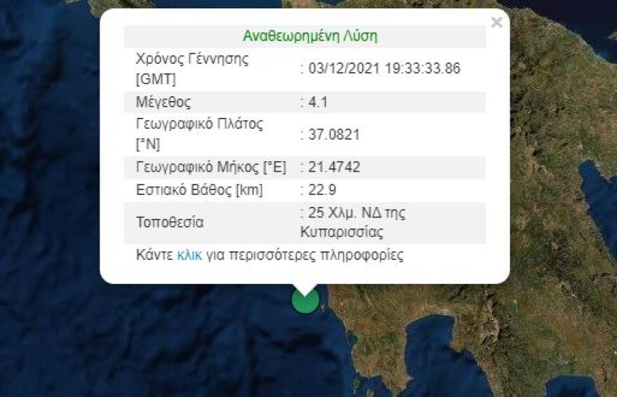 Σεισμός 4,1 Ρίχτερ κοντά στην Κυπαρισσία