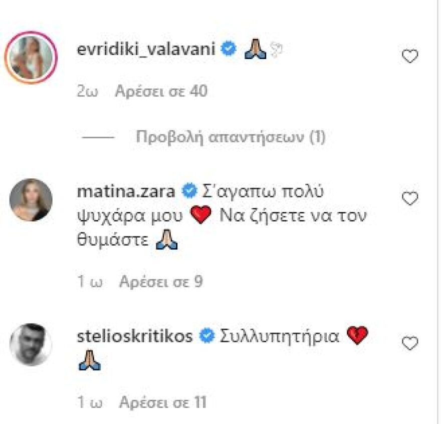 Πενθεί η Κατερίνα Δαλάκα - «Καλό παράδεισο παππού μου»