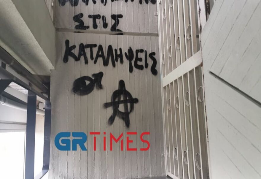 Άγνωστοι εισέβαλαν στην Πρυτανεία του Αριστοτελείου και έγραψαν απειλητικά μηνύματα στους τοίχους 