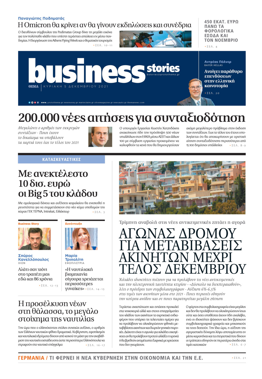 Μη χάσετε το ΘΕΜΑ που κυκλοφορεί