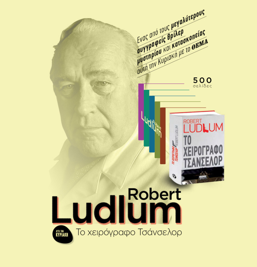 Μη χάσετε το ΘΕΜΑ που κυκλοφορεί