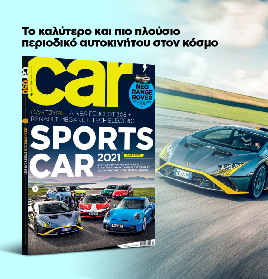 Μη χάσετε το ΘΕΜΑ που κυκλοφορεί