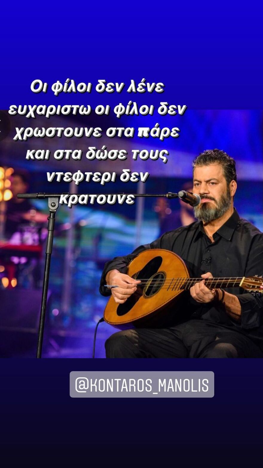 Ο Μπισμπίκης απάντησε με... μαντινάδα στον Κονταρό μετά την αφιέρωση στη Βανδή