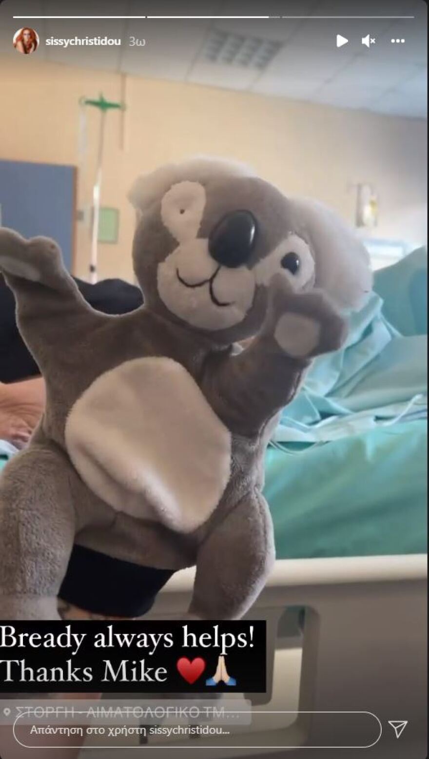 Η Σίσσυ Χρηστίδου στο νοσοκομείο στο πλευρό της μητέρας της που δίνει μάχη με τον καρκίνο 