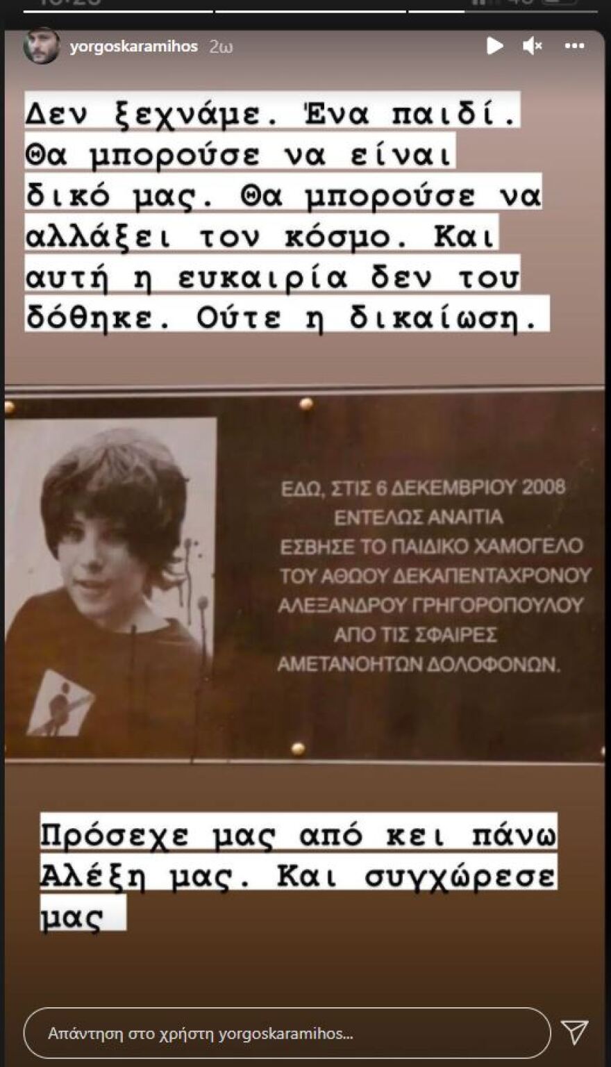 Το μήνυμα του Γιώργου Καραμίχου για την επέτειο της δολοφονίας του Γρηγορόπουλου