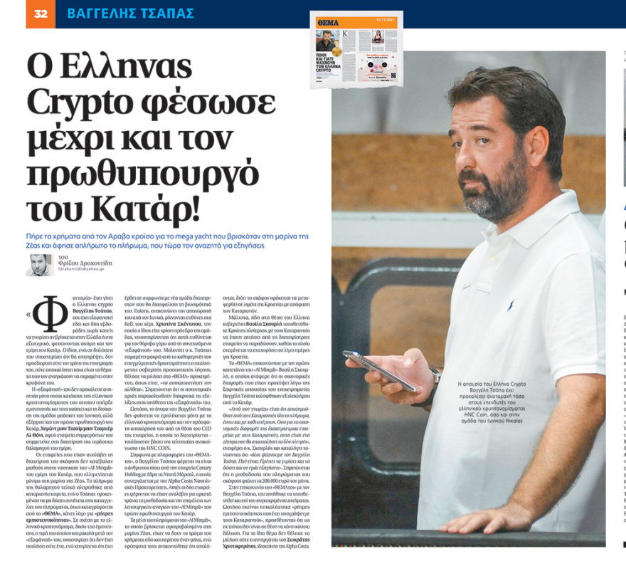 «Έλληνας Crypto»: Ο Βαγγέλης Τσάπας... παρουσιάστηκε στο  «Πρώτο ΘΕΜΑ»