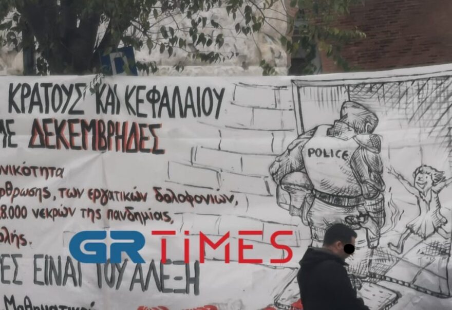 Επέτειος Γρηγορόπουλου: Πορεία φοιτητών και αντιεξουσιαστών στη Θεσσαλονίκη