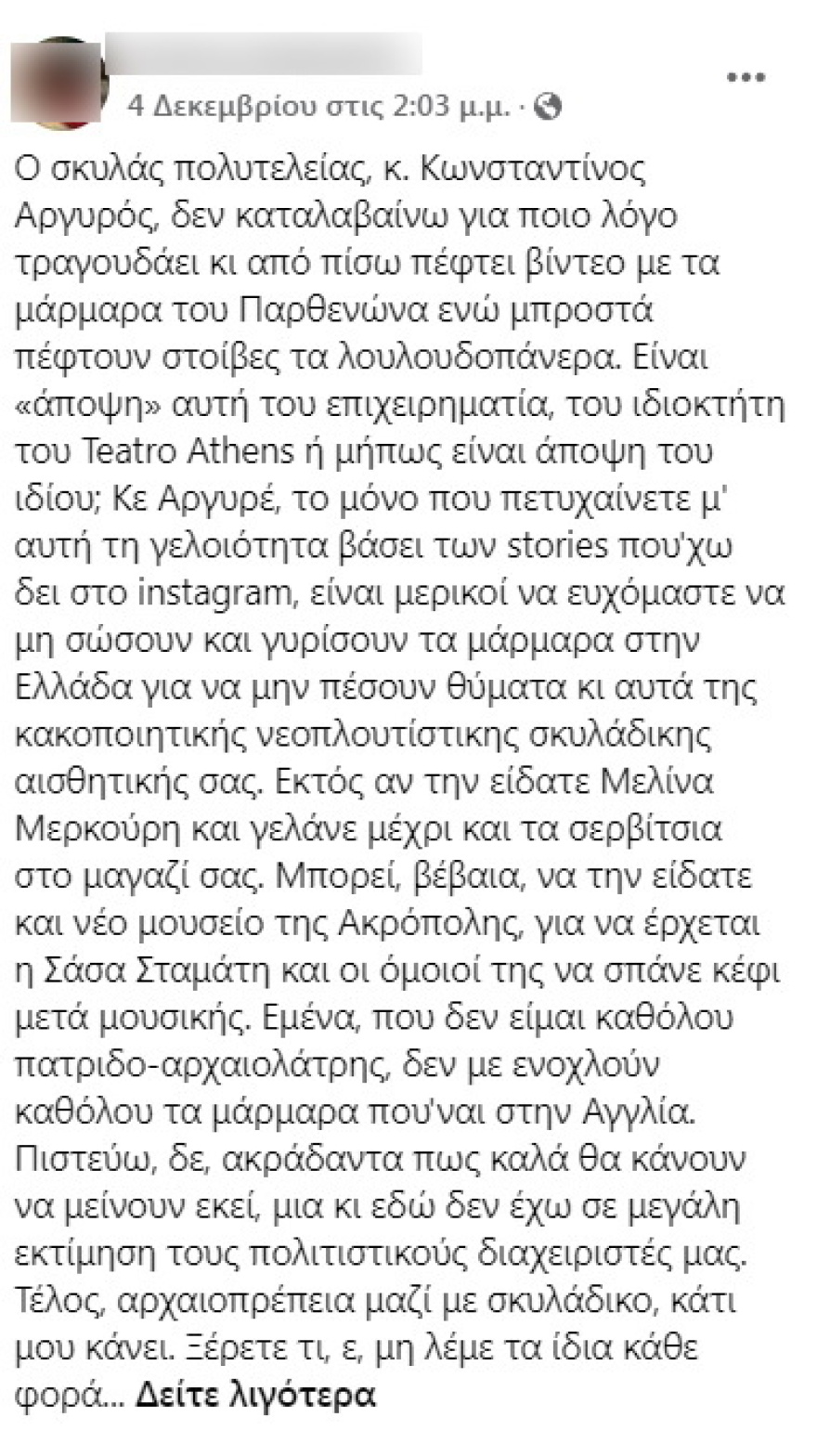 Αντιδράσεις στο Διαδίκτυο για τον Αργυρό που τραγουδά με φόντο τα Μάρμαρα του Παρθενώνα και ένα… βουνό από λουλούδια