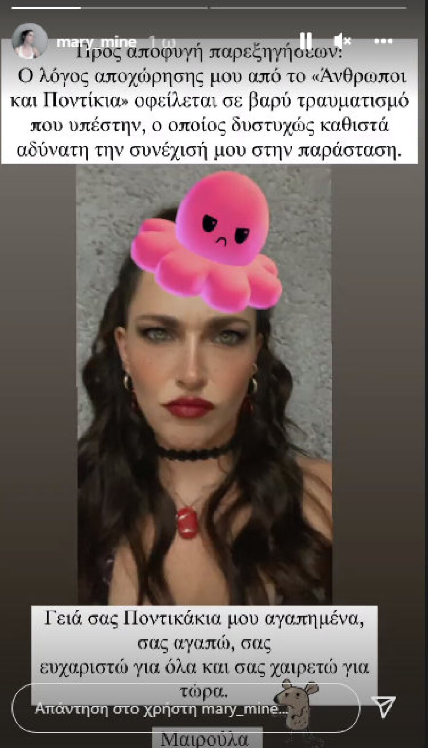 H Μαίρη Μηνά εξηγεί γιατί αποχώρησε από την παράσταση του Βασίλη Μπισμπίκη