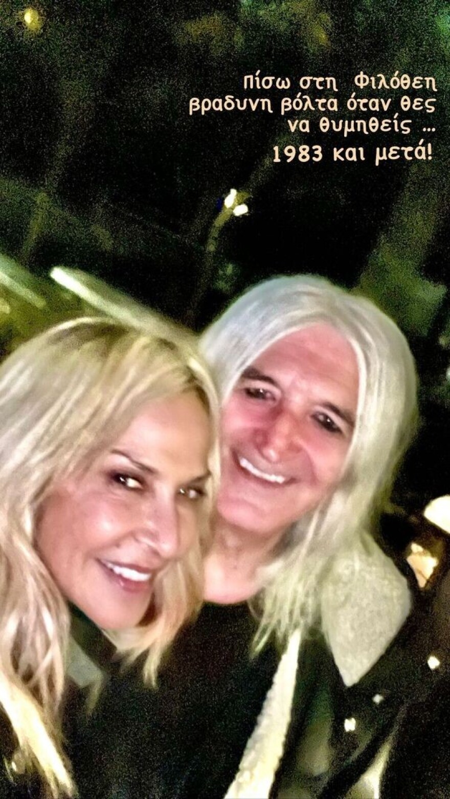 Η Άννα Βίσση και ο Νίκος Καρβέλας ποζάρουν μαζί και θυμούνται τα παλιά 