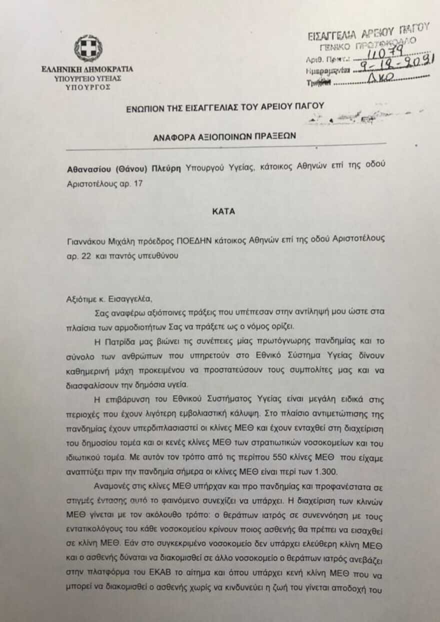 Κορωνοϊός: Η αναφορά Πλεύρη κατά Γιαννάκου για τα fake news με τις ΜΕΘ