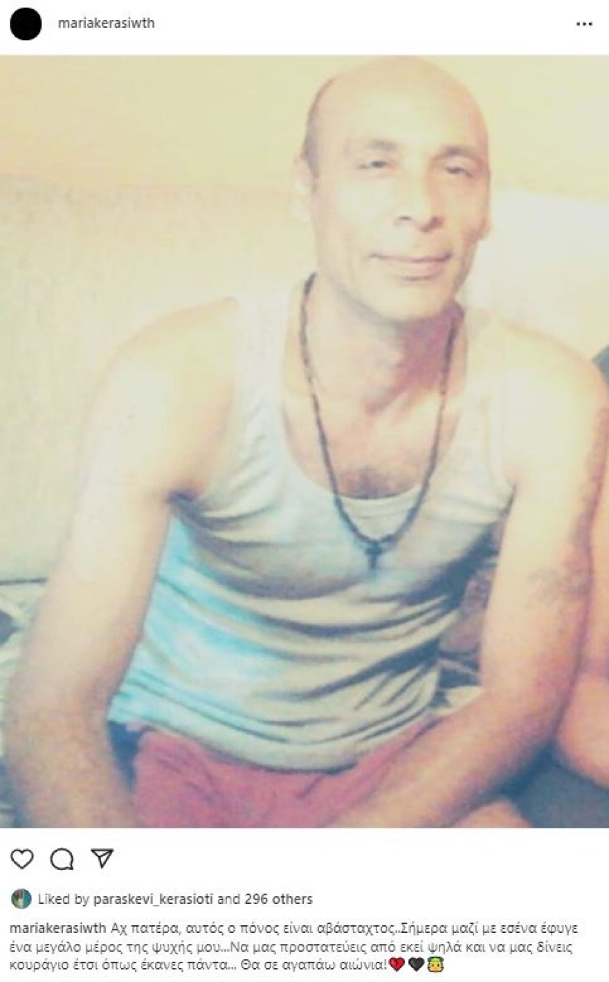 Παρασκευή Κερασιώτη: Έφυγε από τη ζωή ο πατέρας της