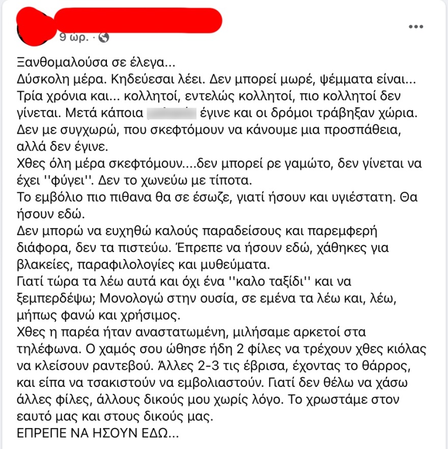 Κορωνοϊός - Λάρισα: Η συγκινητική ανάρτηση φίλου της 57χρονης που πέθανε από Covid - «Το εμβόλιο θα σε έσωζε»