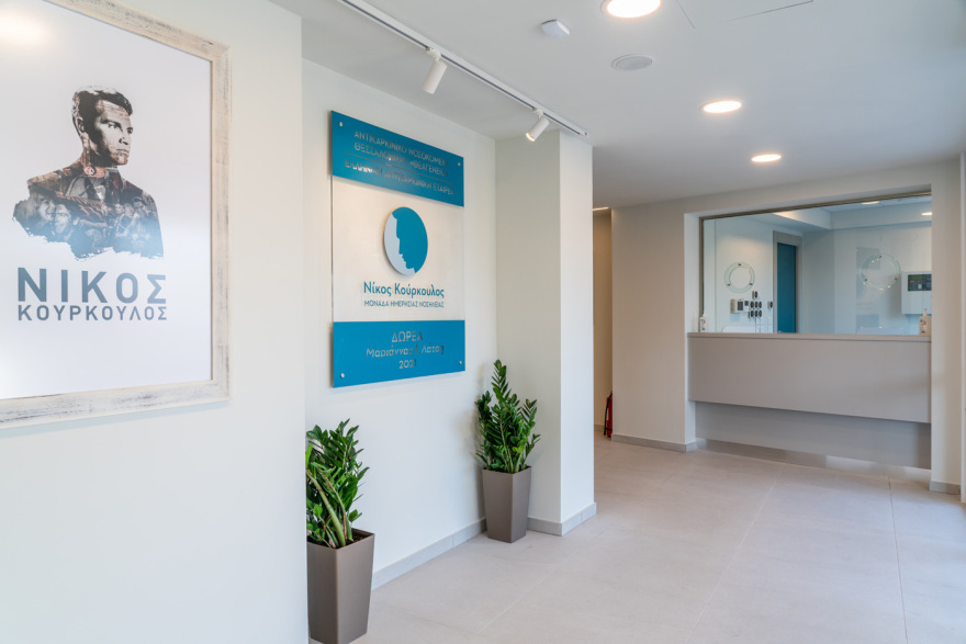 Νέα μονάδα «Νίκος Κούρκουλος», δωρεά της Μαριάννας Λάτση