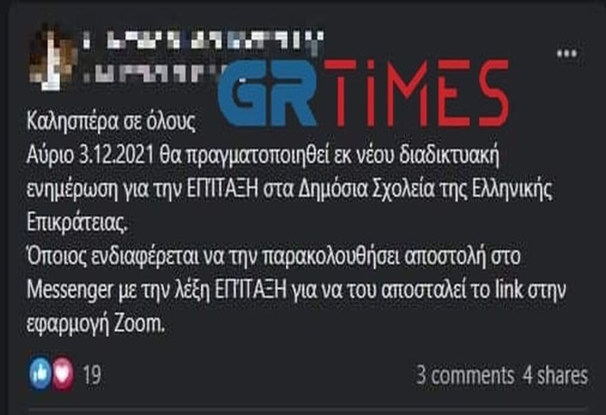 «Θεματοφύλακες του Συντάγματος» απειλούσαν ότι θα μας σκοτώσουν, καταγγέλλει καθηγήτρια από το Αιγίνιο