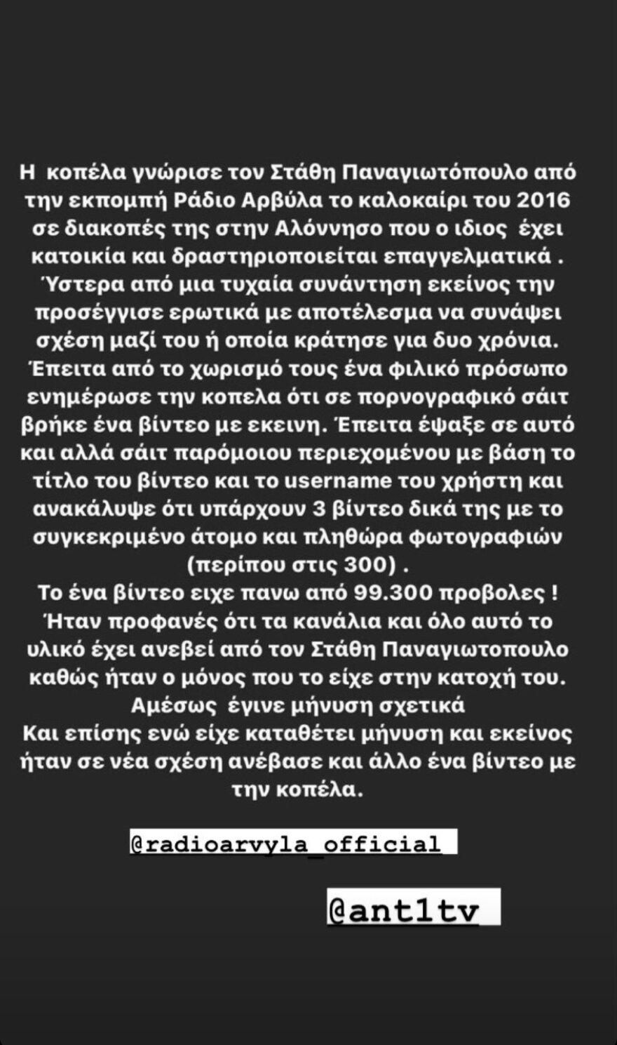Στάθης Παναγιωτόπουλος: Σοκάρουν οι αποκαλύψεις - Απέκρυψε το δικαστήριο για υπόθεση «revenge porn» - Κατακραυγή στο Twitter