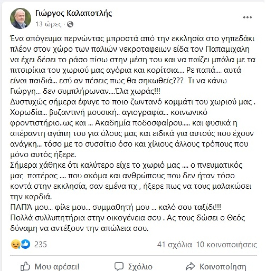 Σέρρες: Ανεμβολίαστος ιερέας 47 ετών και πατέρας πέντε παιδιών πέθανε από κορωνοϊό
