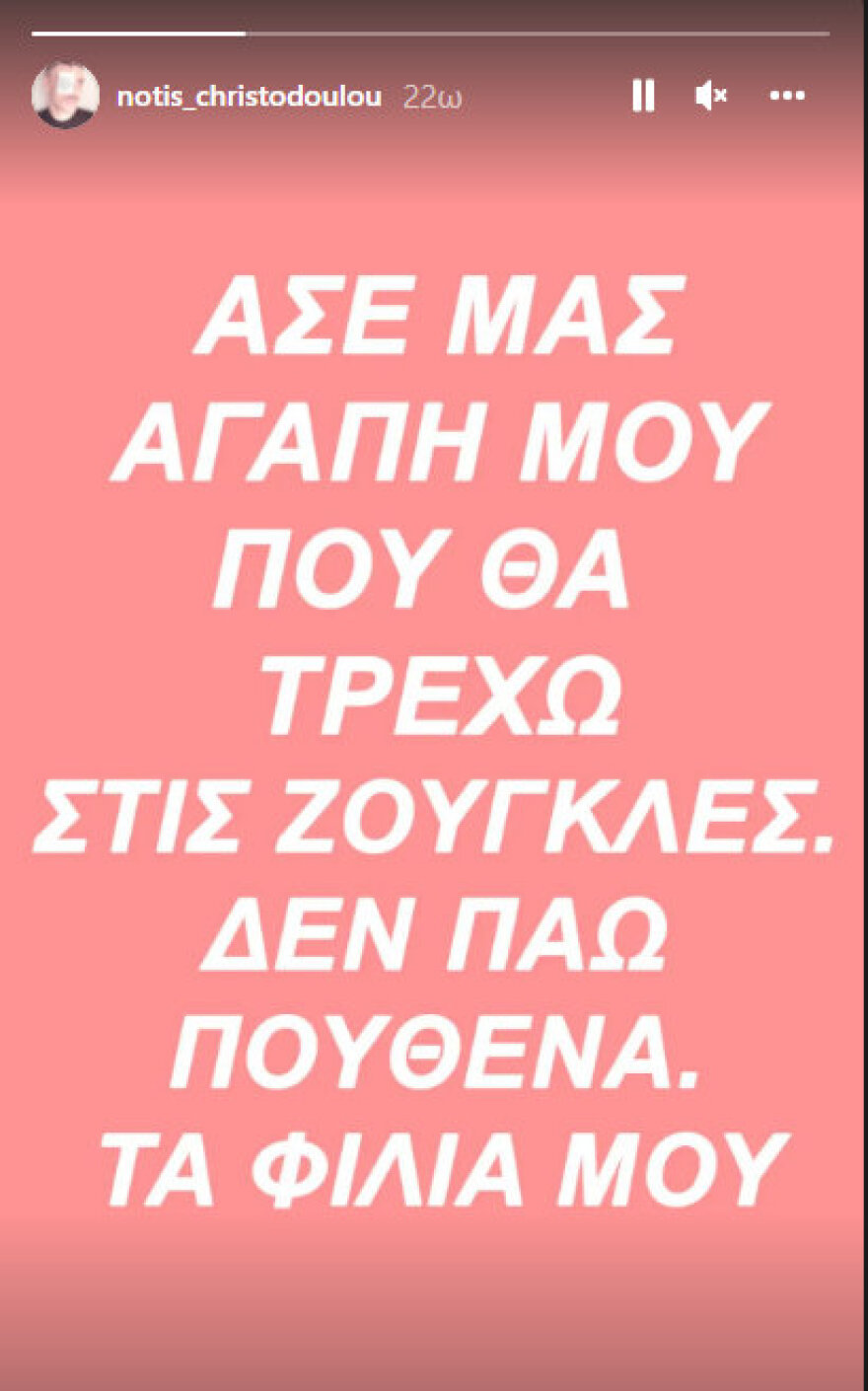 Ο Νότης Χριστοδούλου αποκαλύπτει αν θα συμμετάσχει τελικά στο φετινό Survivor