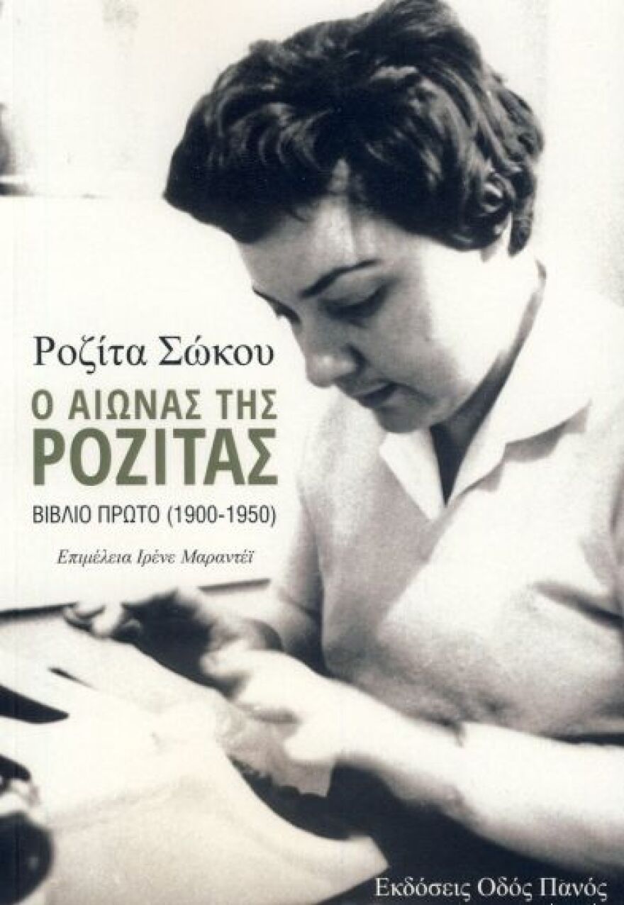 Ροζίτα Σώκου: Ο Μπράντο, ο Νουρέγιεφ και η ζωή που θύμιζε... χολιγουντιανή ταινία