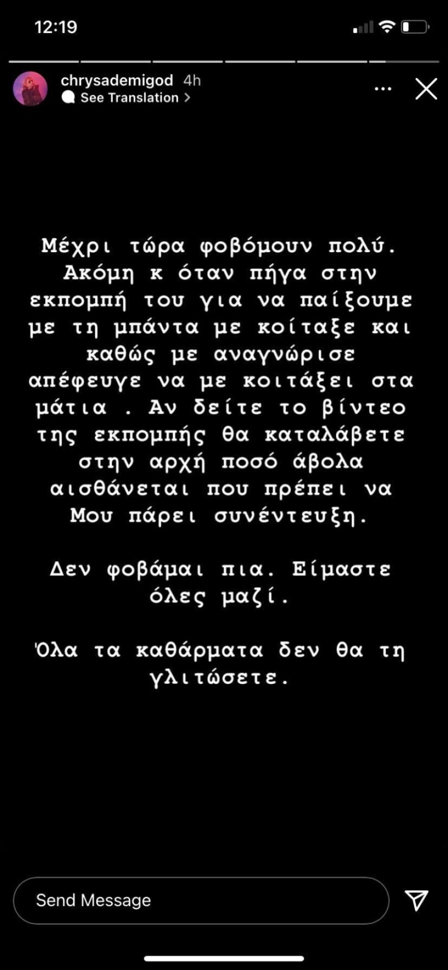 Στάθης Παναγιωτόπουλος: Νέα καταγγελία από τραγουδίστρια 