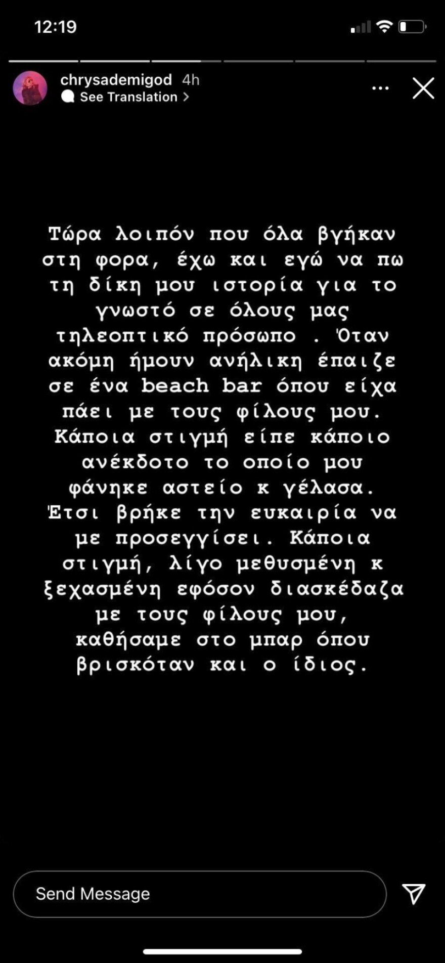 Στάθης Παναγιωτόπουλος: Νέα καταγγελία από τραγουδίστρια 