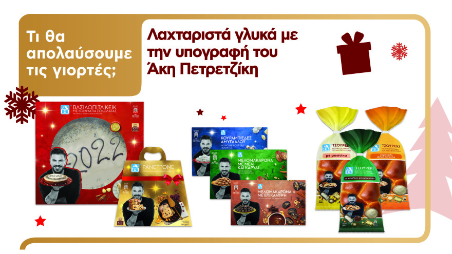 Όλα όσα χρειάζεσαι για το γιορτινό τραπέζι βρίσκονται και φέτος στα ΑΒ!