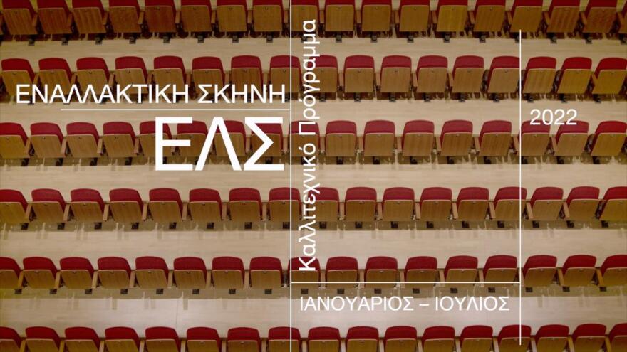 Η ταινία «Φθηνά Τσιγάρα» του Ρένου Χαραλαμπίδη γίνεται μιούζικαλ στην Εθνική Λυρική Σκηνή