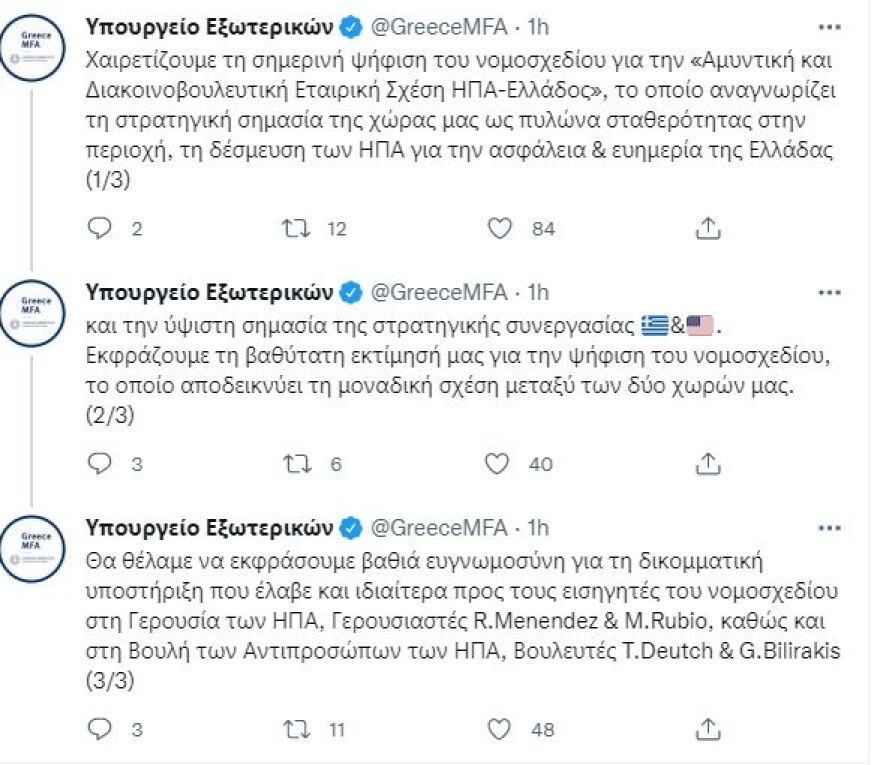 Η Αθήνα χαιρετίζει την ψήφιση της «Αμυντικής Εταιρικής Σχέσης ΗΠΑ - Ελλάδος» από τη Γερουσία