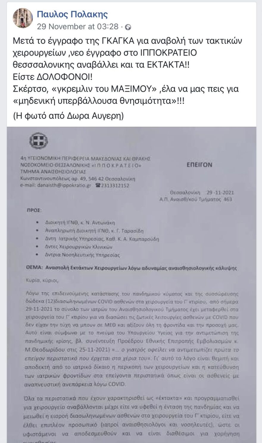 Παναγιώτης Κουρουμπλής: Το παρασκήνιο της διαγραφής του από τον ΣΥΡΙΖΑ